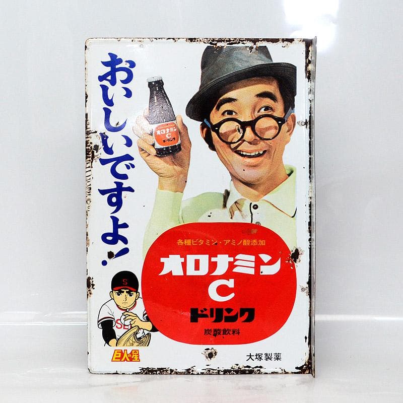 masa昭和レトロ★大塚製薬製　オロナミンC　両面ホーロー　巨人の星　②