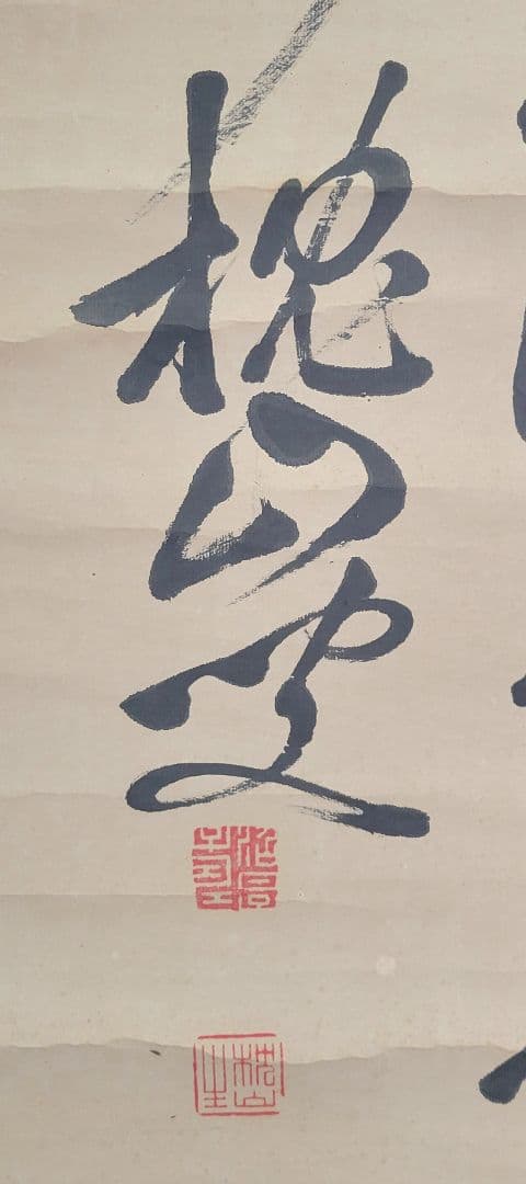 大沼沈山　漢詩人　六行書　楠公の詩　掛け軸　箱無　大幅　書画、骨董品、美術品