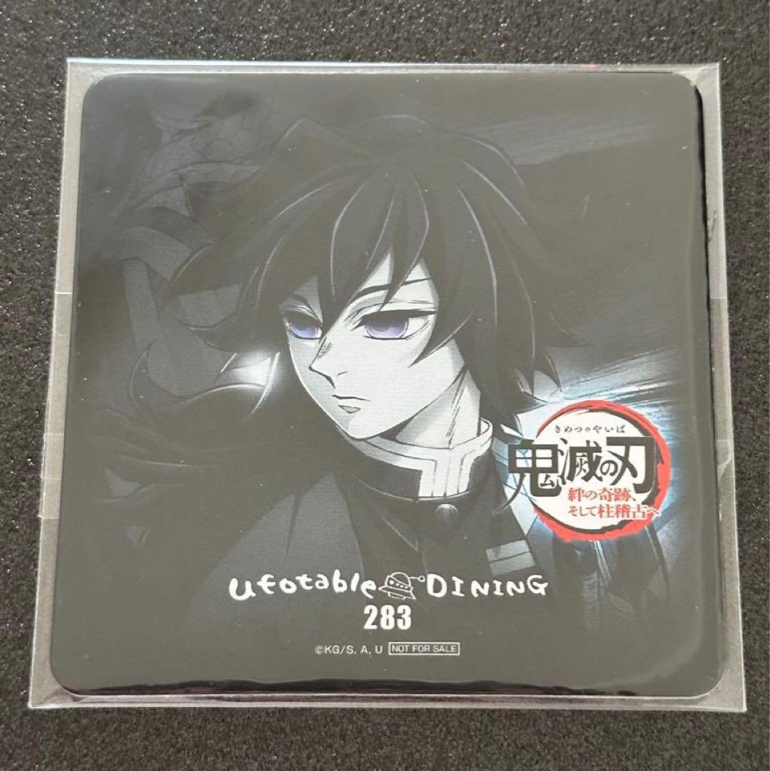 鬼滅の刃ufotable ダイニング ワールドツアー　冨岡義勇　コースター　義勇