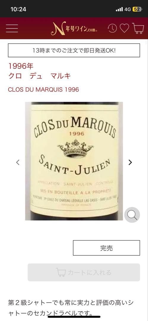 クロ デュ マルキ 1996