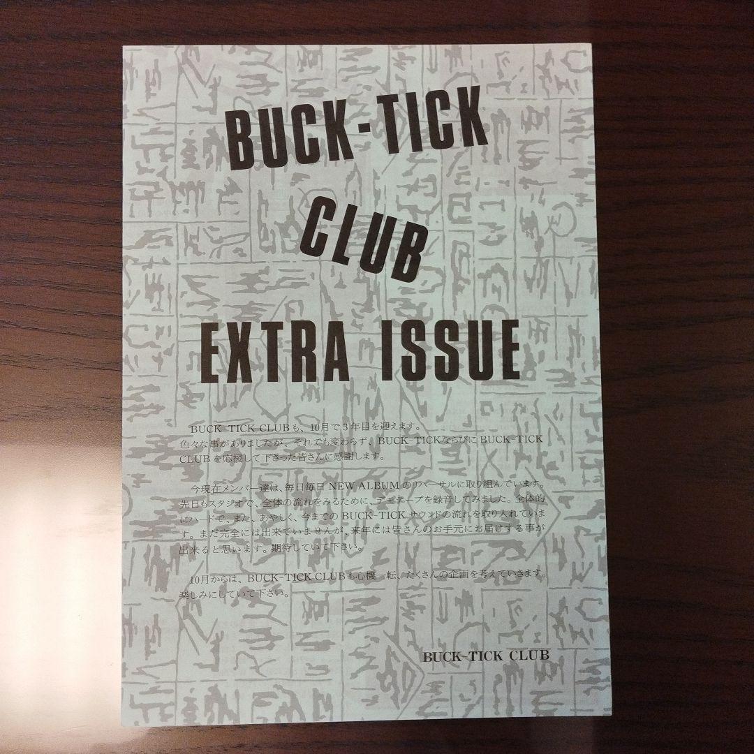 BUCK-TICK CLUB 会報誌 No.1〜No.23 その他の配布冊子