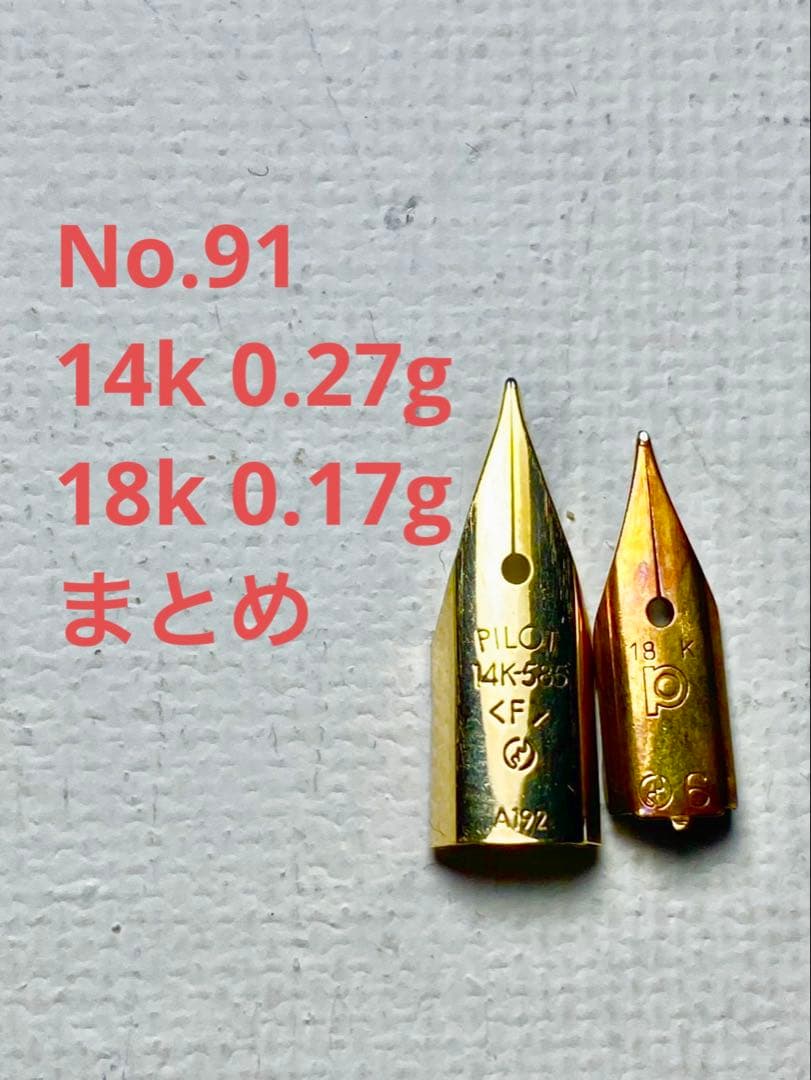 No.91 金無垢14K 0.27g 18k 0.17g 金 24K
