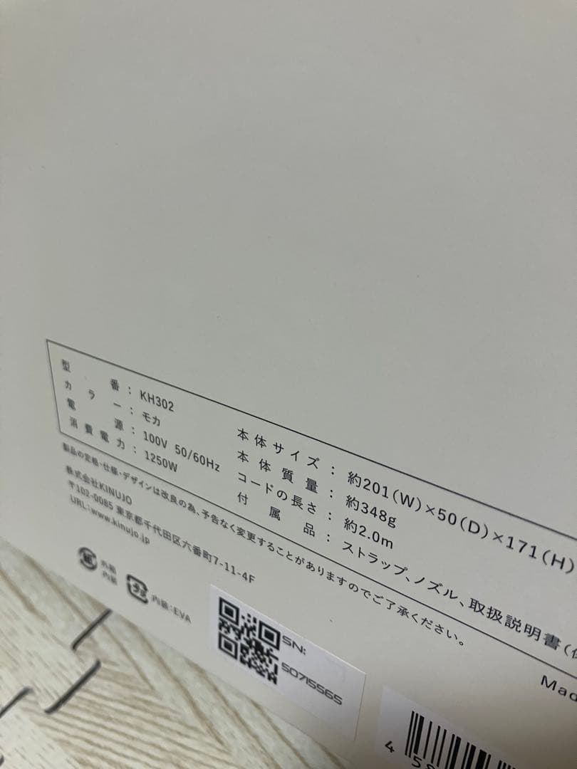 KINUJO KH302ドライヤー