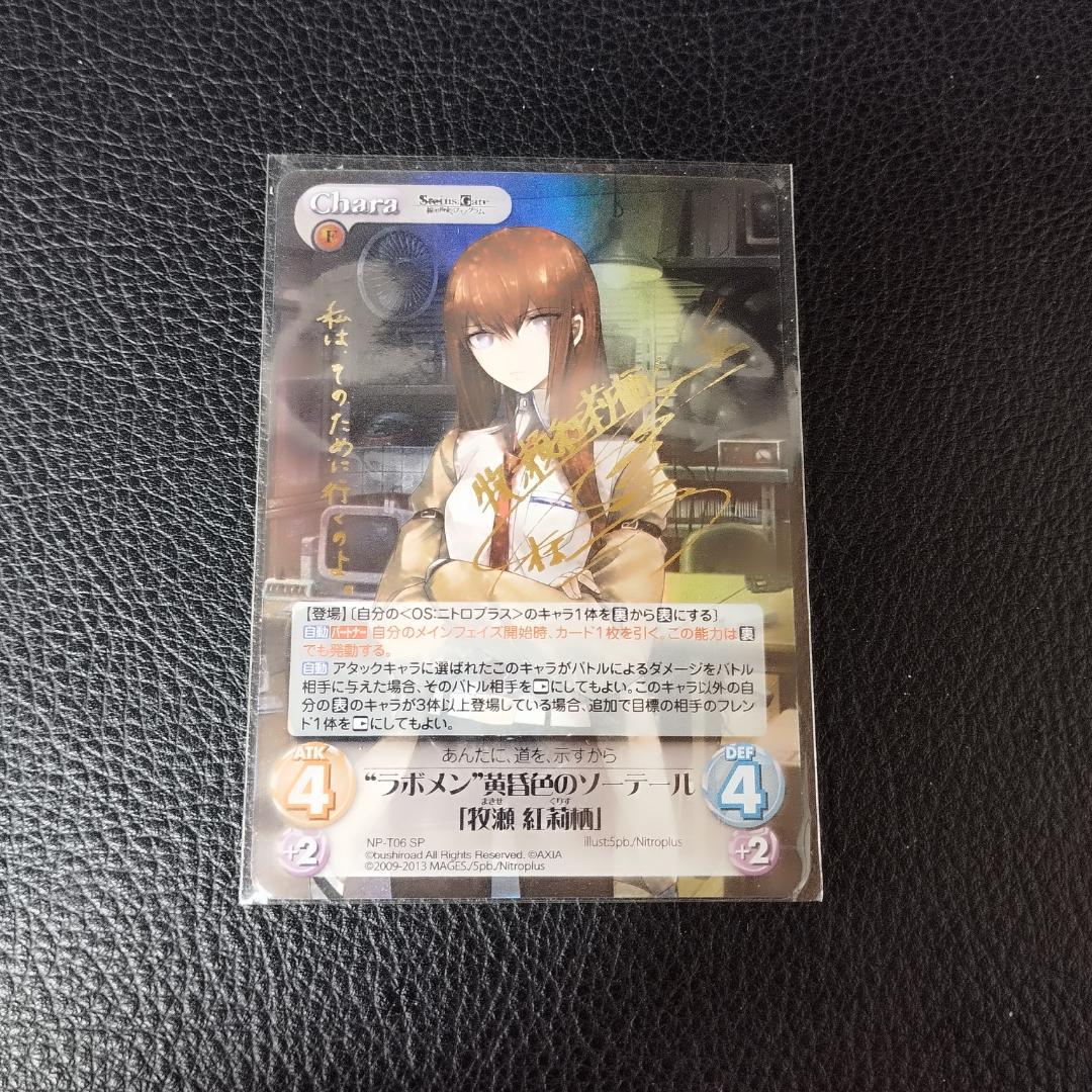 chaos　TCG　ラボメン　黄昏色のソーテール 牧瀬紅莉栖 SP　NP-T06