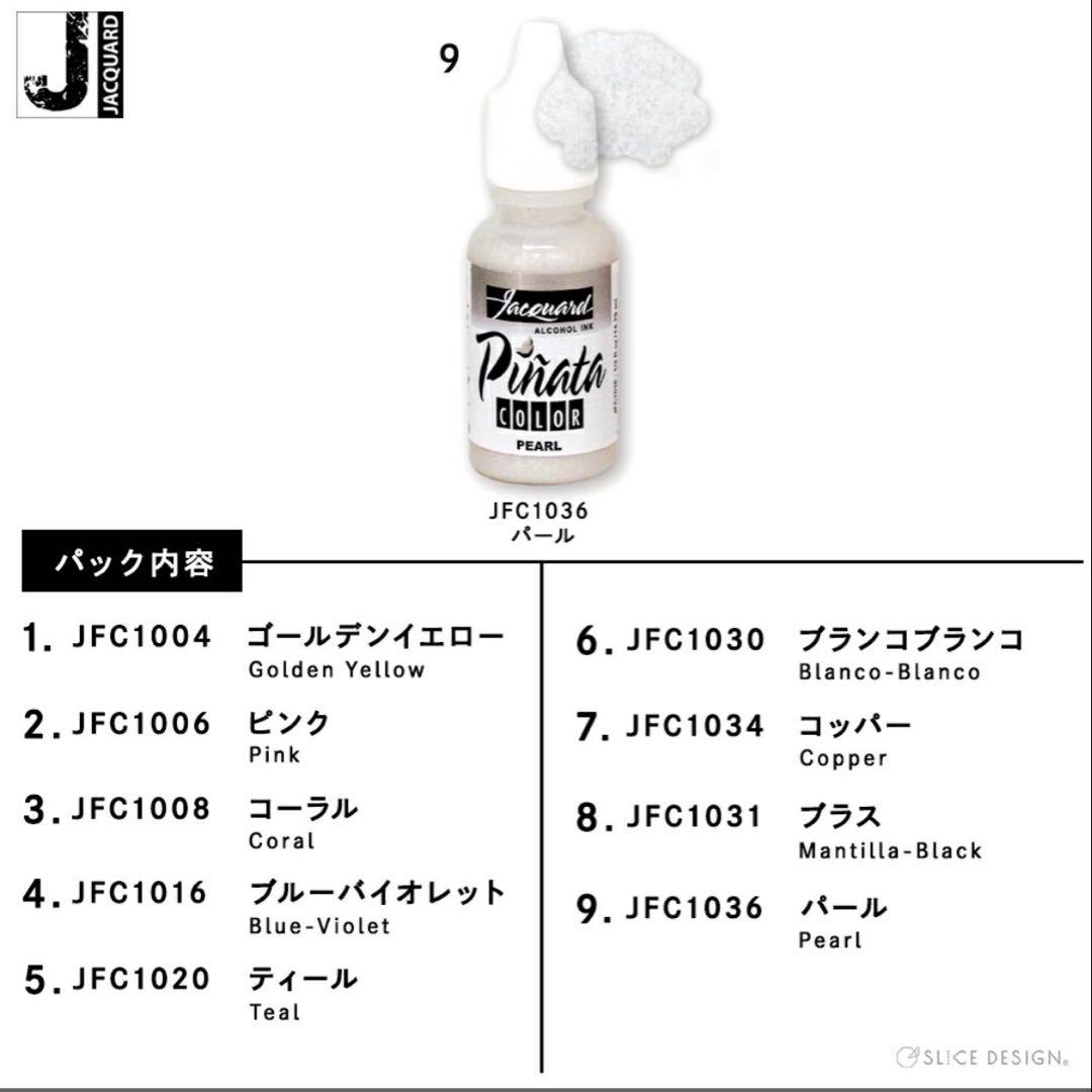 新品未使用　ジャカード社製　ピニャータ　アルコールインクアート　13色　ユポ紙