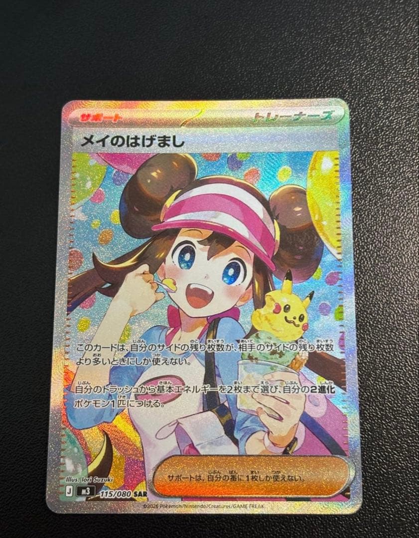 ポケモンカード メイのはげまし