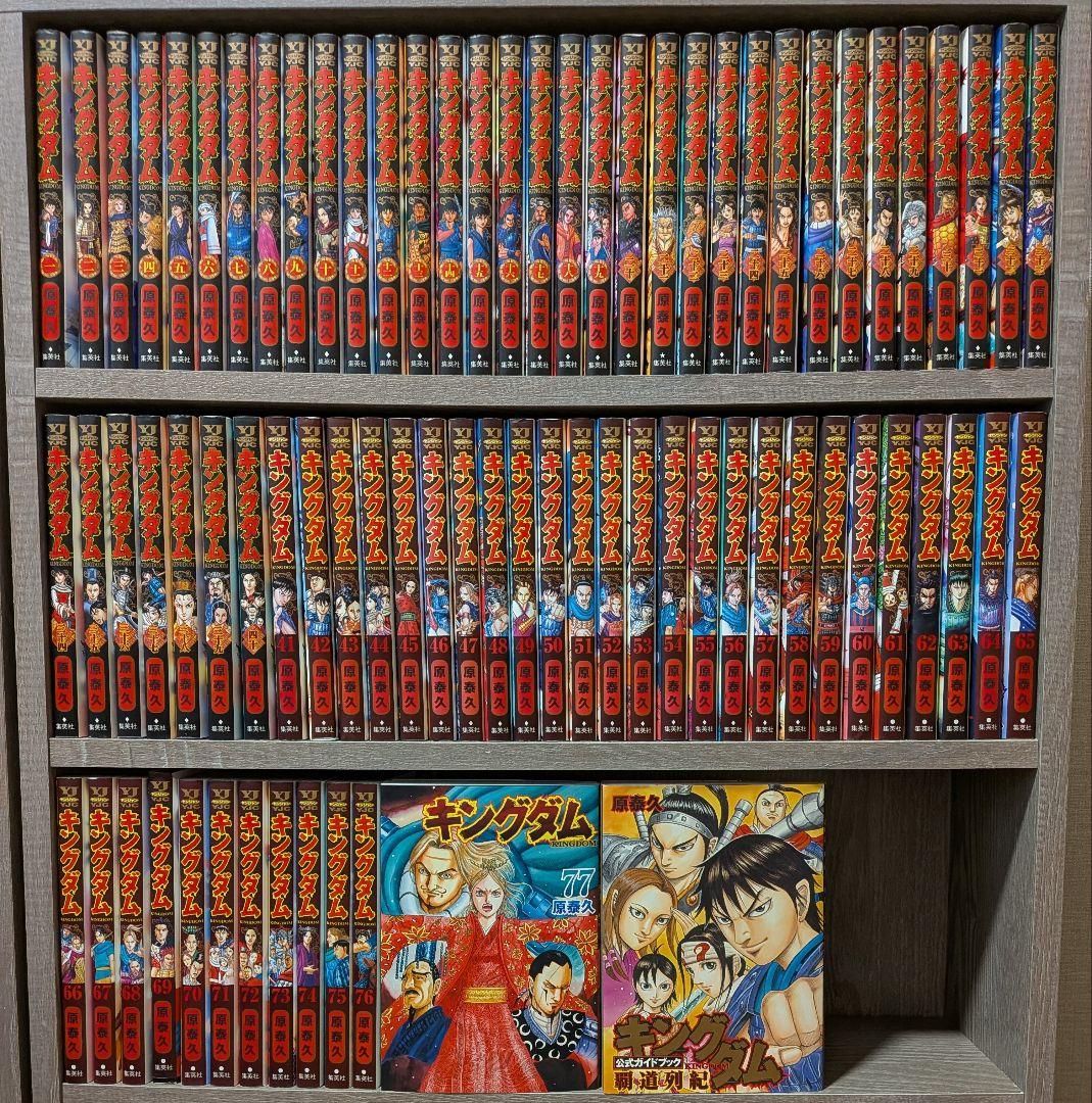 キングダム　全巻