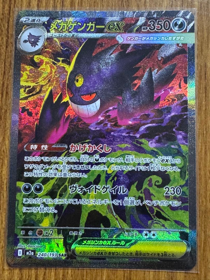 ポケモンカード 未開封 BOX メガゲンガー ex SAR スターターセット 等
