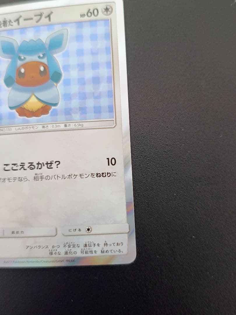 ミ*ル様 ポンチョを着たイーブイ グレイシア　プロモカード 143/SM-P