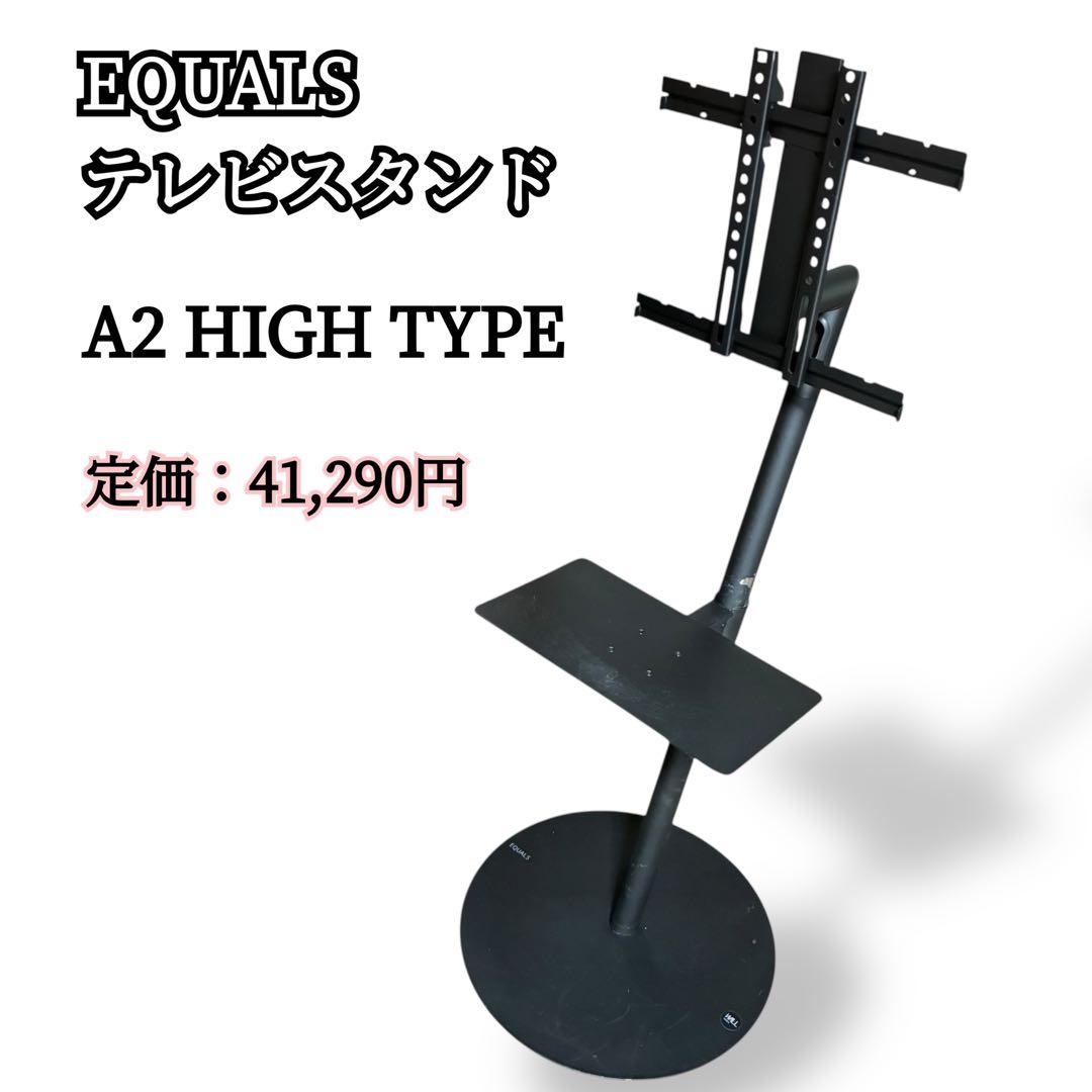 イコールズ　テレビスタンド wall A2ハイタイプ 黒 サテンブラック