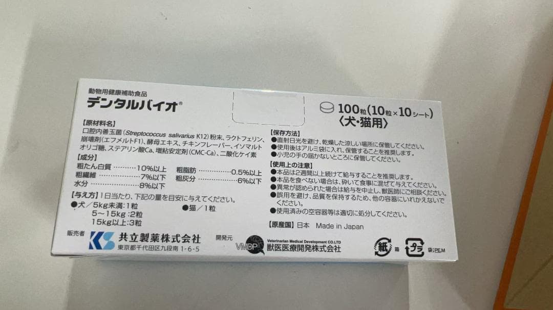 共立製薬 デンタルバイオ 100粒 5個