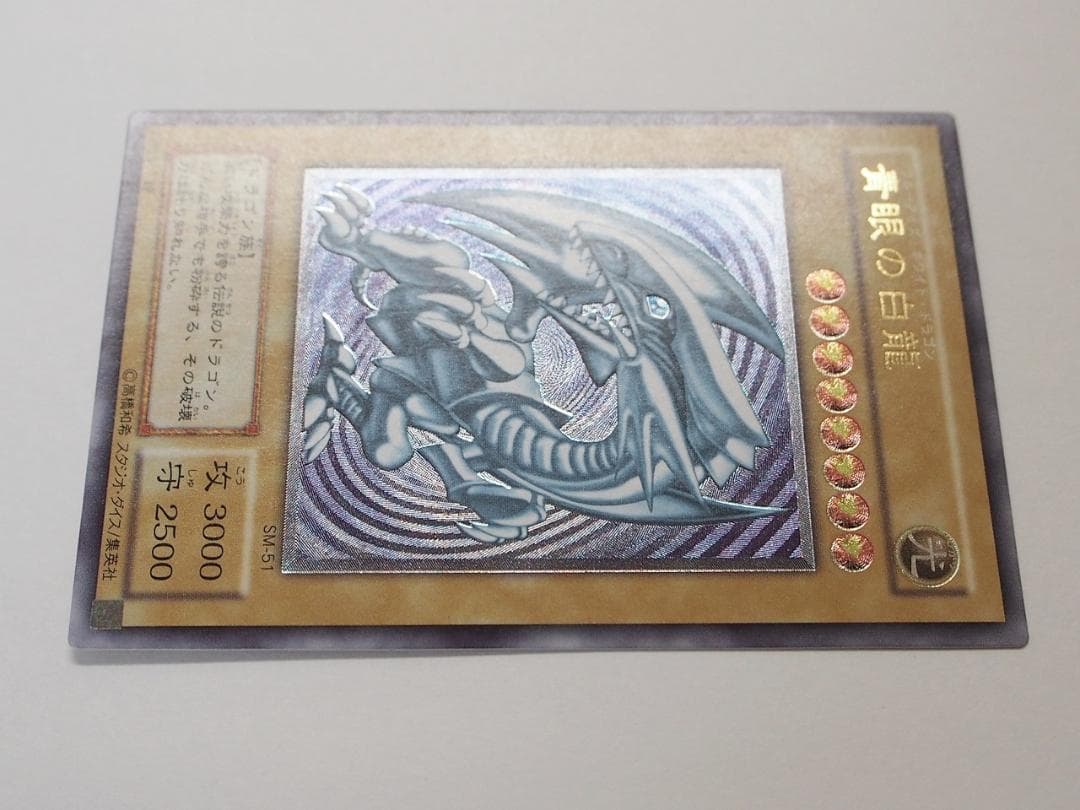 完美品 青眼の白龍 ブルーアイズホワイトドラゴン レリーフ アルティメットレア