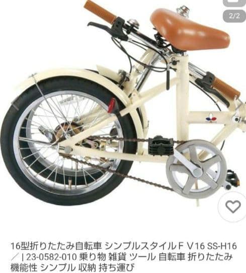 【新品未開封】シンプルスタイル FV16 折りたたみ自転車 16インチ