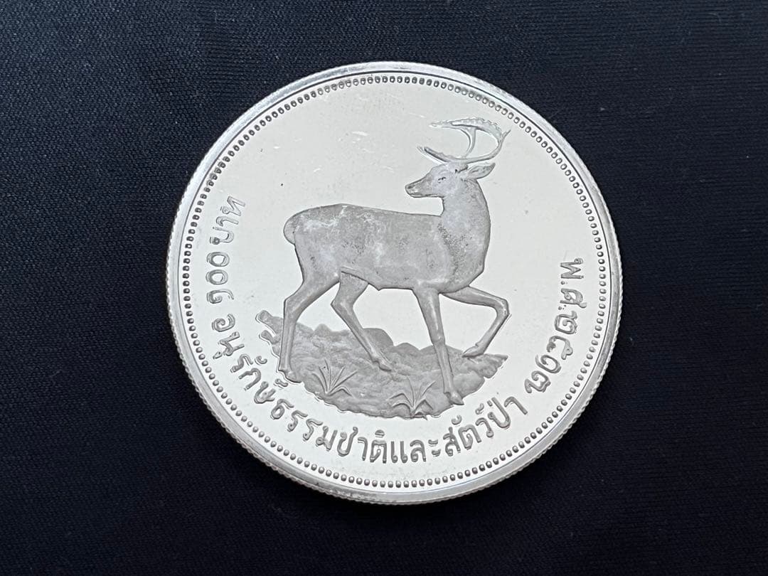 タイ1974年 銀プルーフ 鹿 100バーツ硬貨