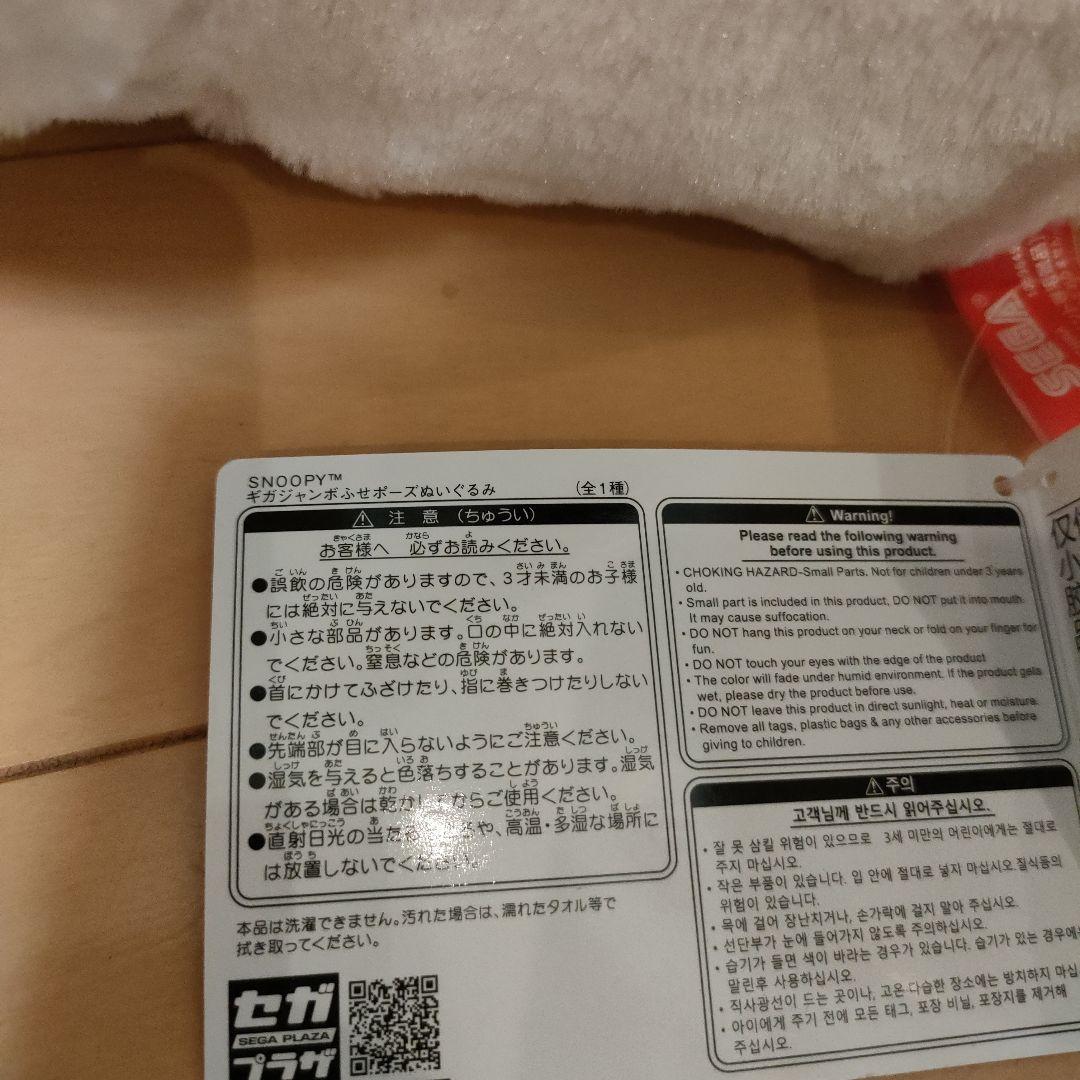 スヌーピー ギガジャンボ ふせポーズ ぬいぐるみ