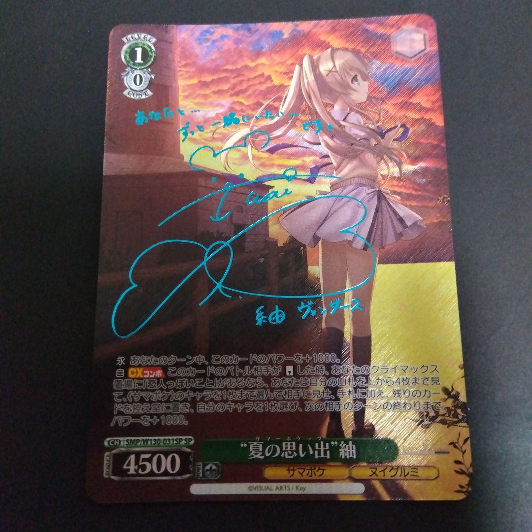 ヴァイスシュヴァルツ サマポケ 夏の思い出 紬 SP