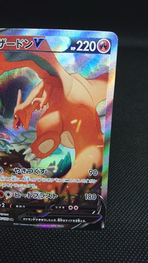 リザードンV SR S9 スターバース 103/100 SA