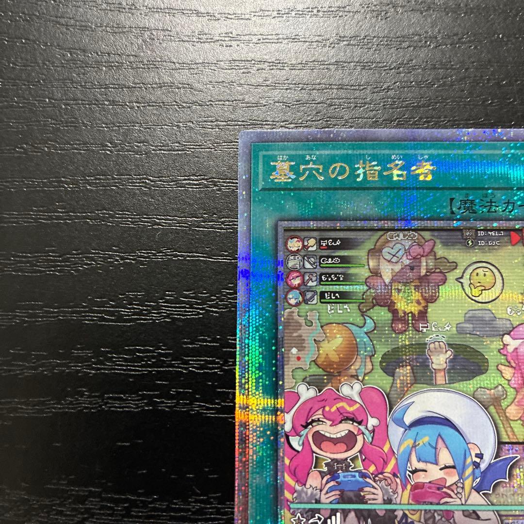 遊戯王　墓穴の指名者　絵違い25thシークレットレア2枚