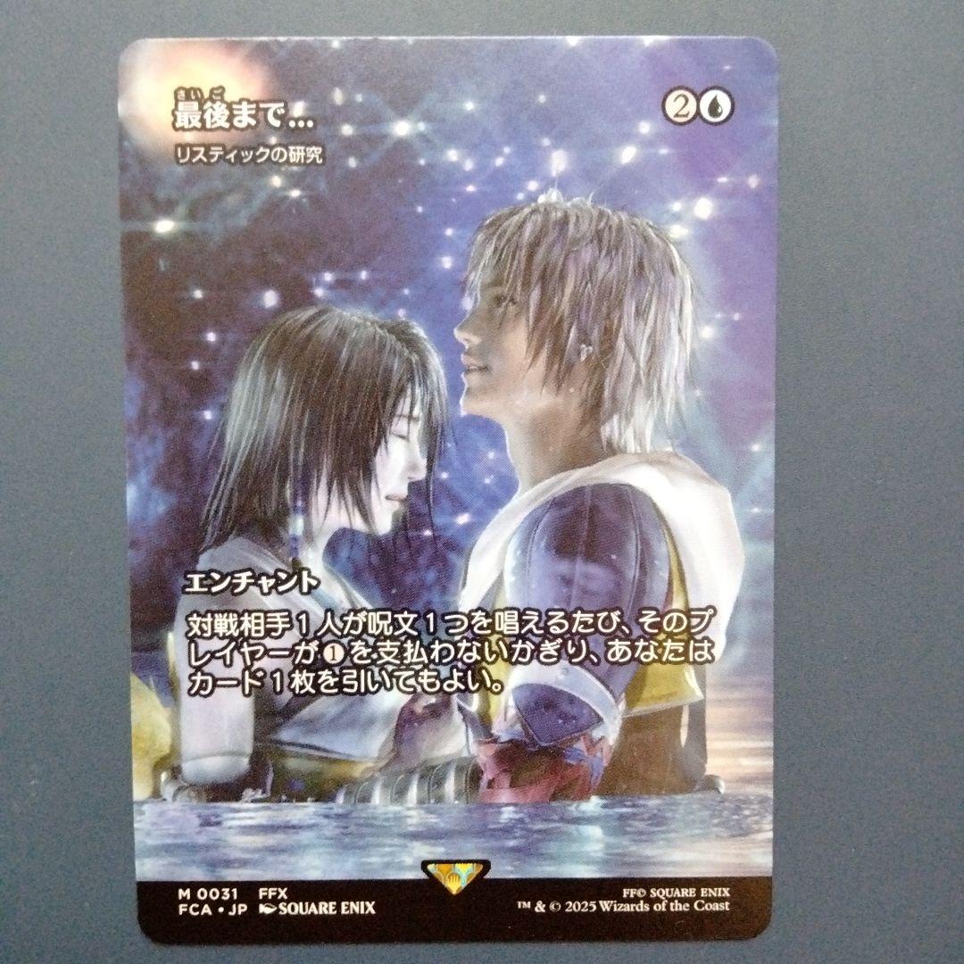 最後まで　　リスティックの研究 　プレイブースター産