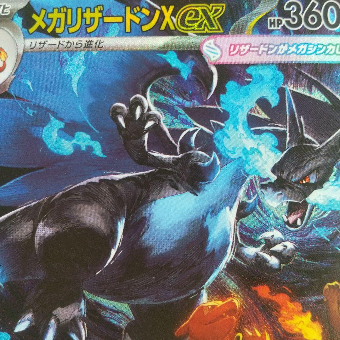 【美品】メガリザードンX EX SAR 拡張インフェルノX 写真20枚
