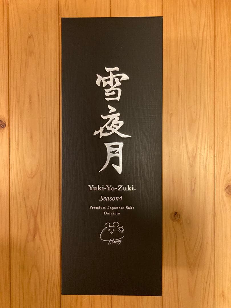 ホロライブ 大吟醸 雪夜月 Season4 1.8L 雪花ラミィ