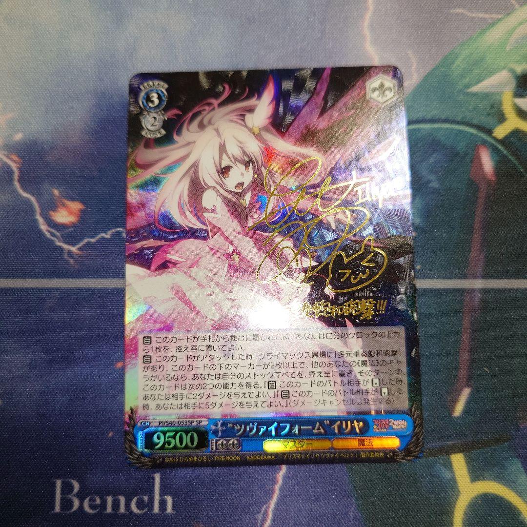 ツヴァイフォーム　イリヤ　sp