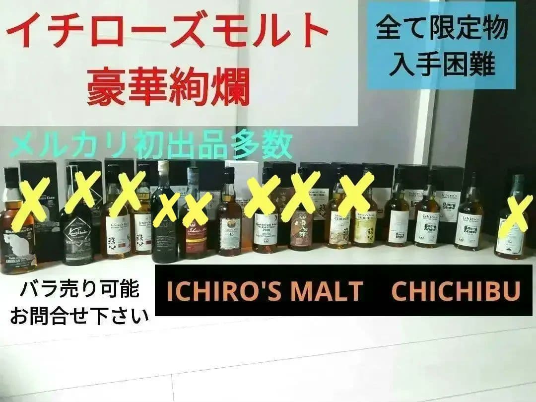【入手困難】イチローズモルト　オール限定品　セット