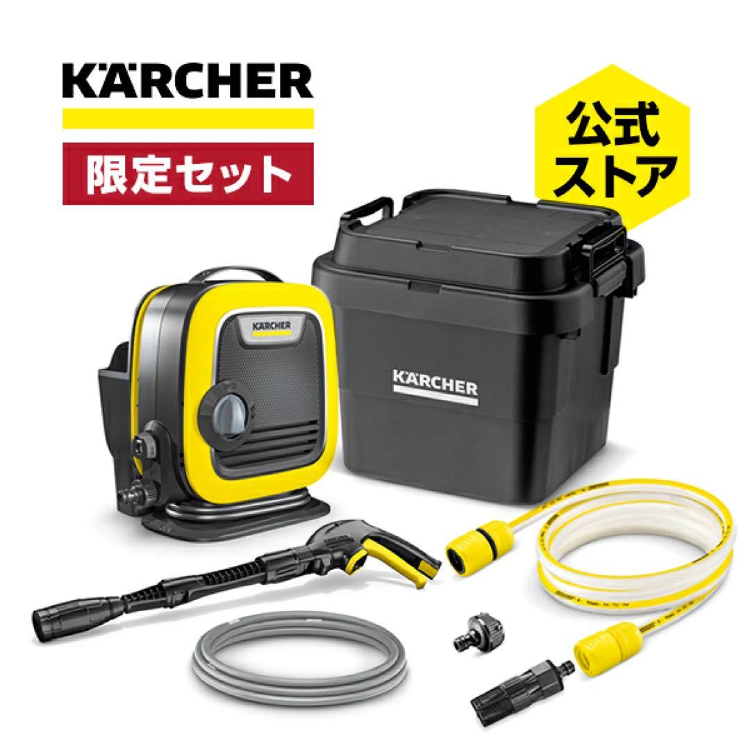 【新品未使用！】ケルヒャー高圧洗浄機 K MINI 自吸ホース 公式限定セット！