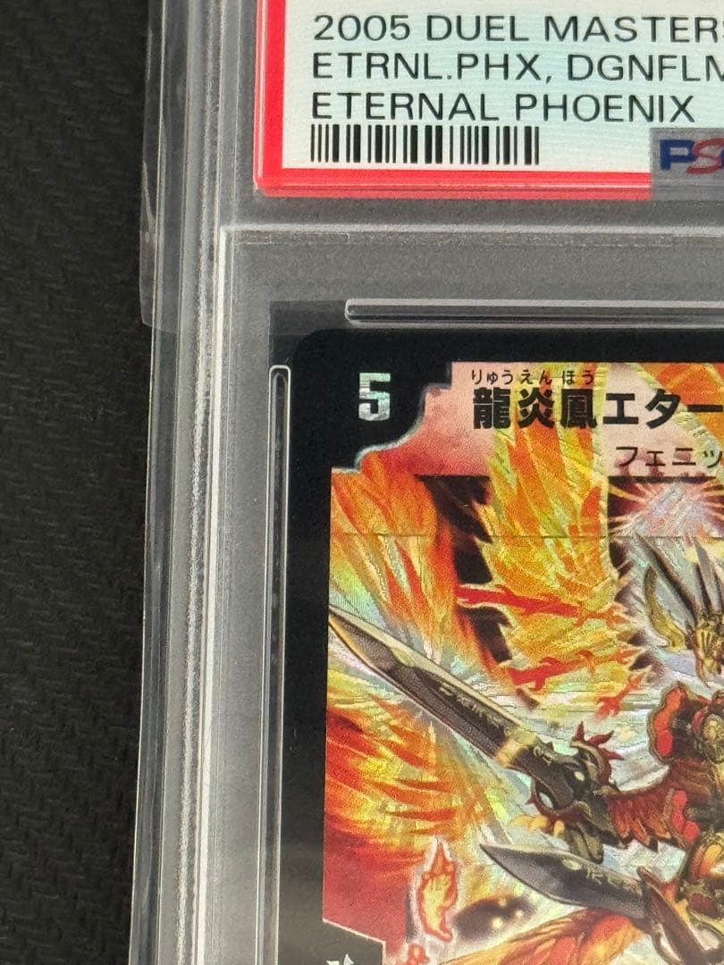 【O.G@D.G】龍炎鳳エターナル・フェニックス　初期　PSA9
