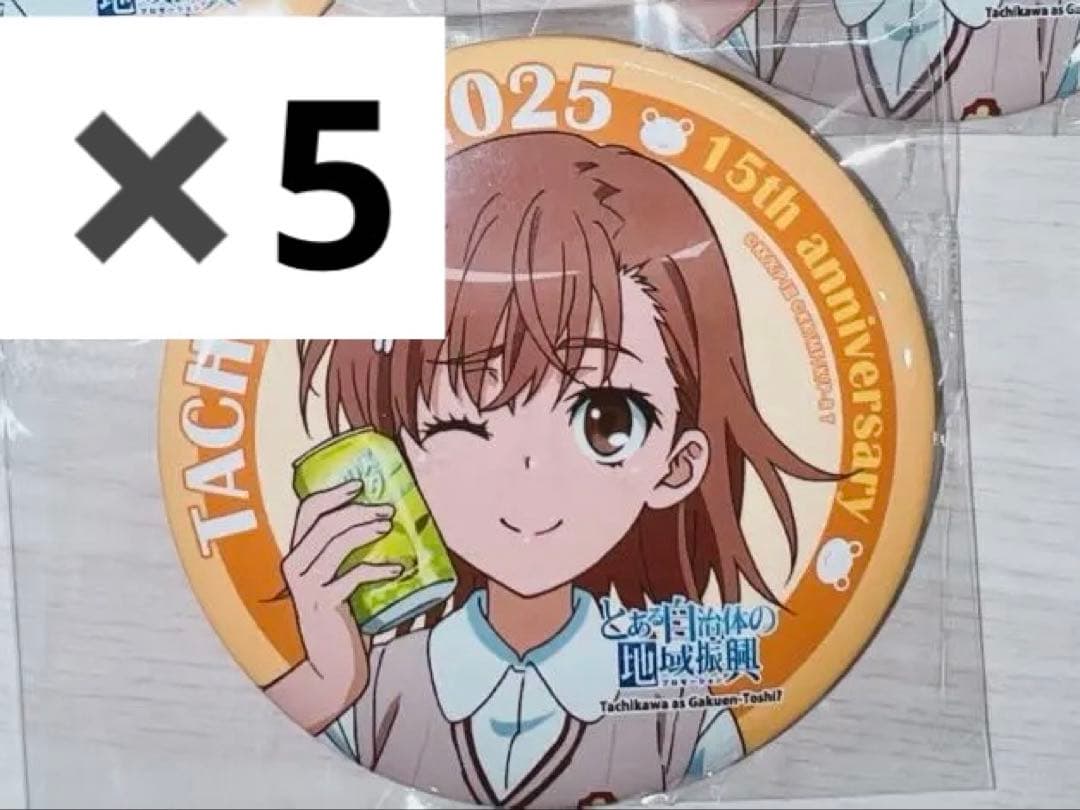 とある科学の超電磁砲　とある自治体の地域振興　御坂美琴　缶バッジ