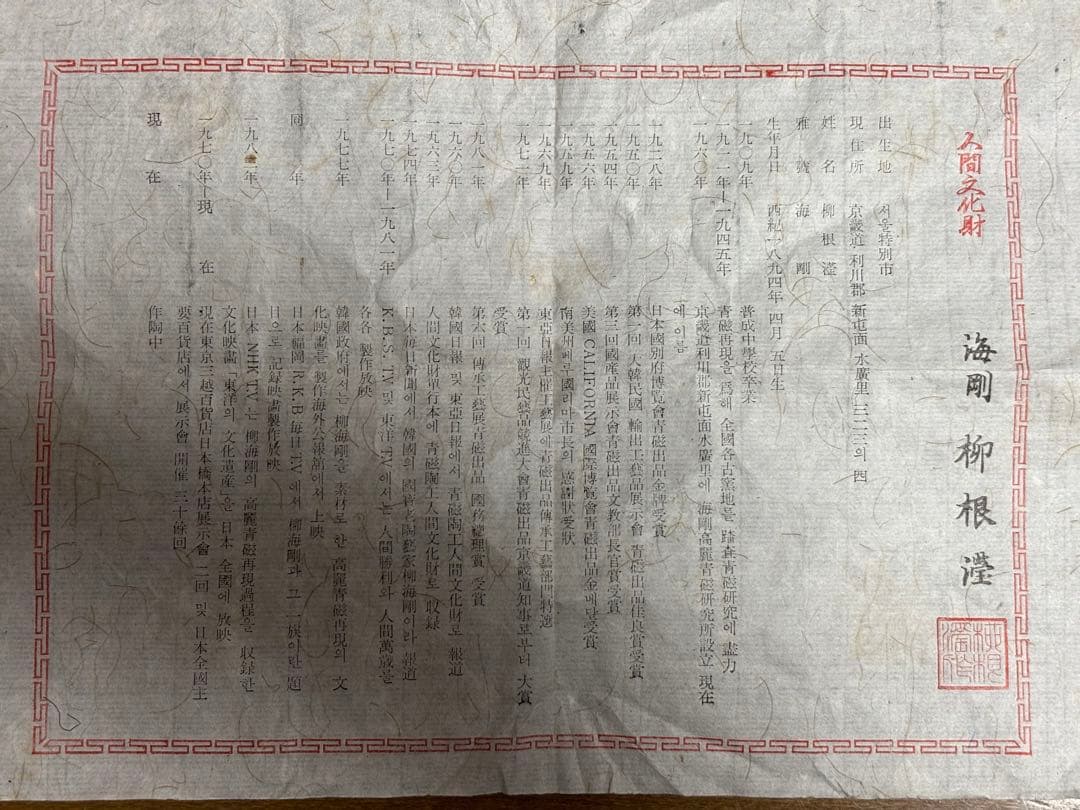 人間文化財　海剛　柳根瀅 青磁 花瓶 陶器製 インテリア　木箱付き