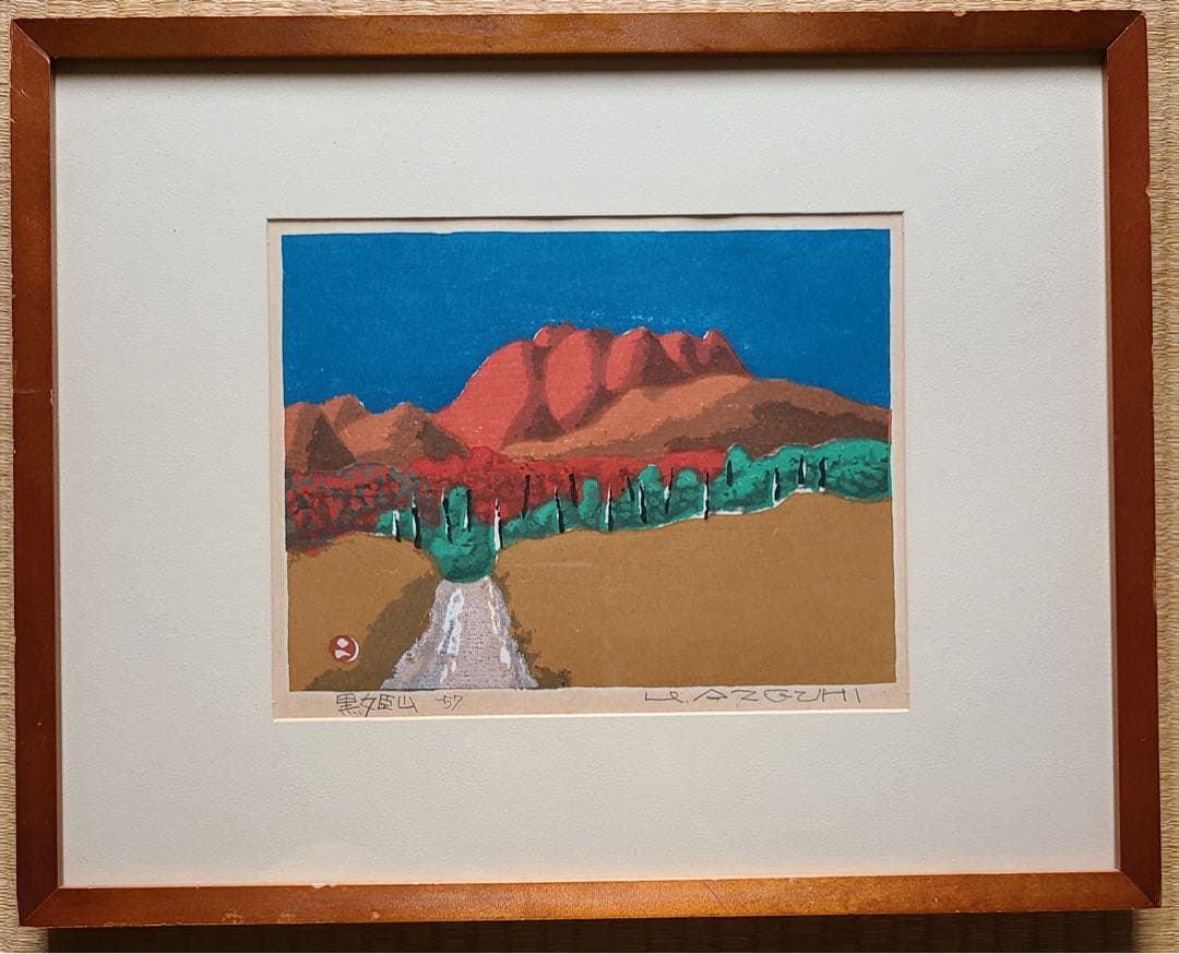 畦地梅太郎版画　￼黒姫山