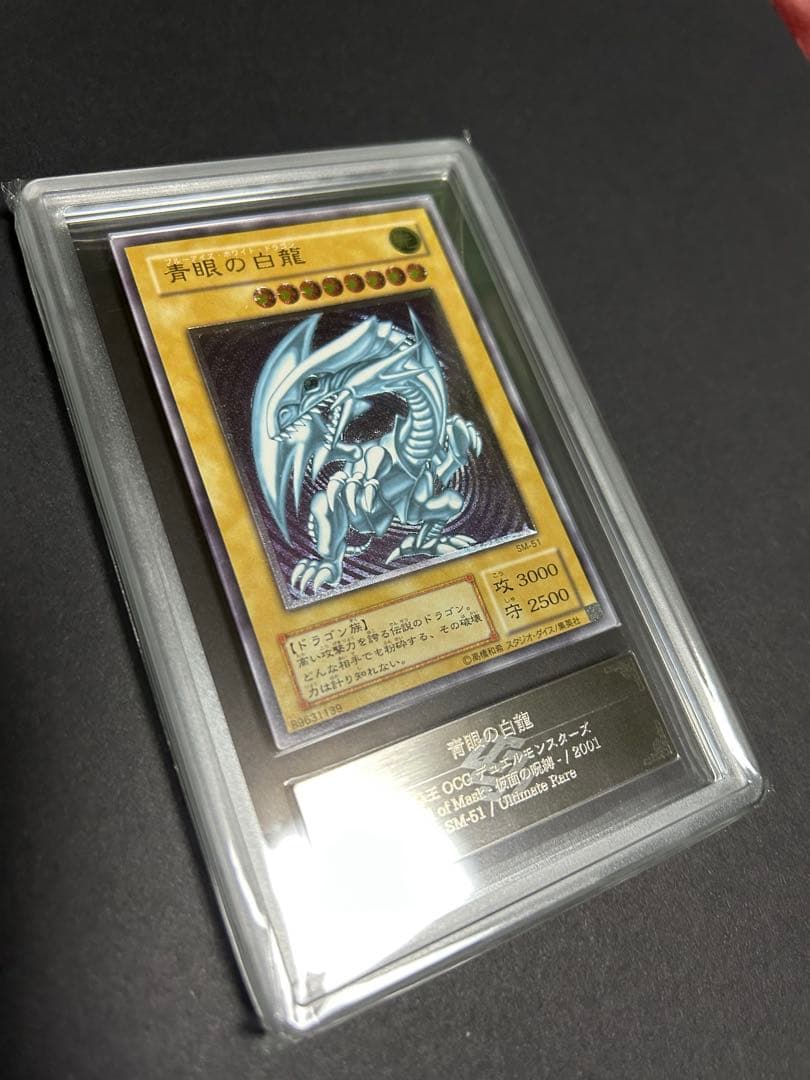 青眼の白龍　レリーフ　SM-51 ars鑑定品