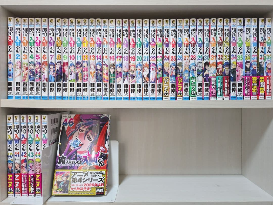 魔入りました！入間くん 既刊全巻1-46巻セット/M01