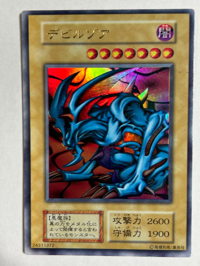 遊戯王￼￼デュエルモンスターズ メタルデビルゾア メタル化 デビルゾア 初期3枚