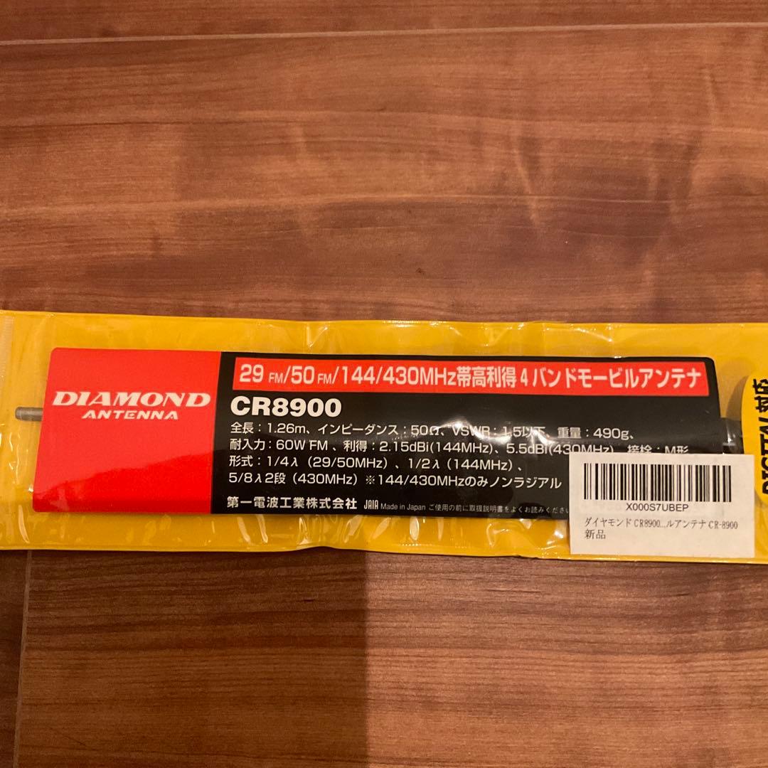 DIAMOND CR8900 アンテナ 4バンド対応