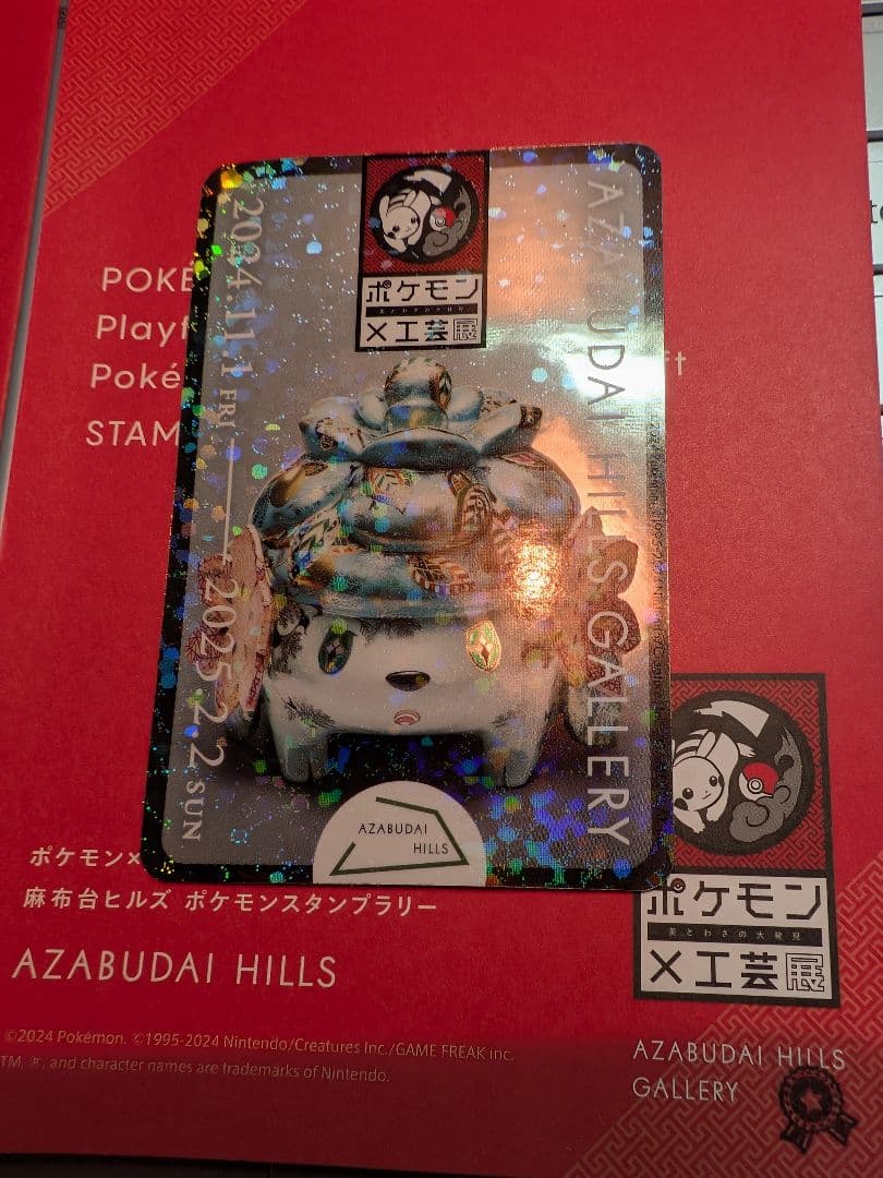 ポケモン工芸展　スタンプラリーコンプリート特典ステッカー スタンプラリー台紙付き