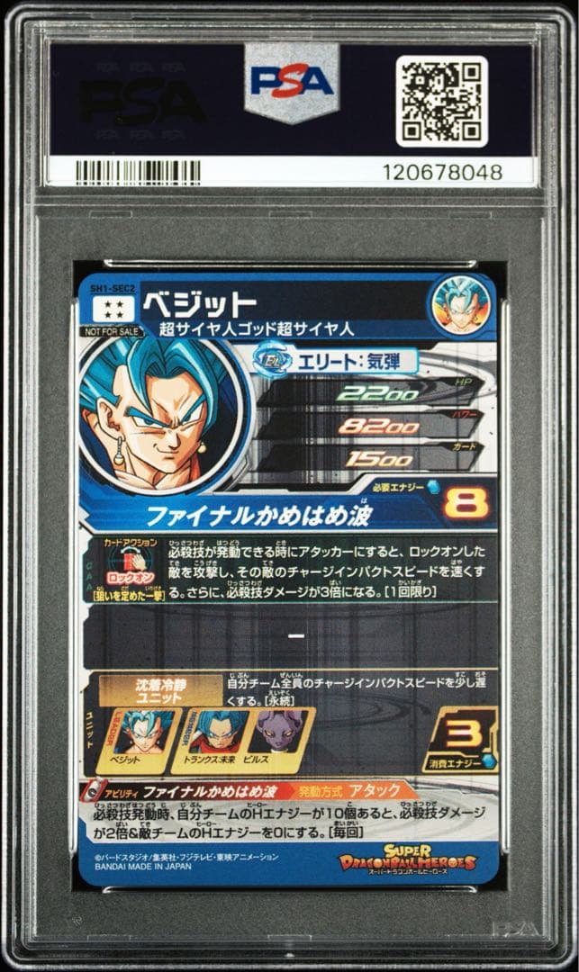 ドラゴンボールヒーローズ sh1-sec2 パラレル psa10