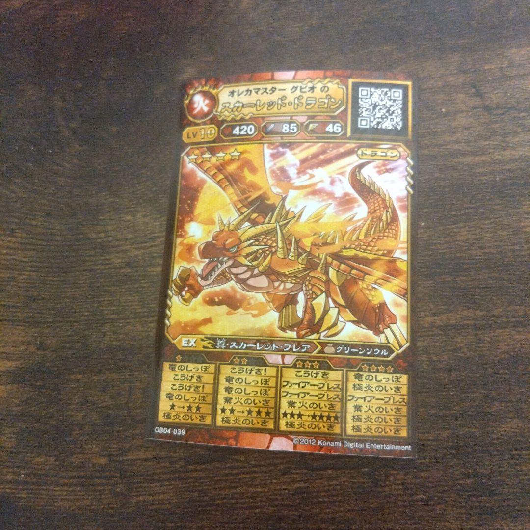 オレカバトル1引退品