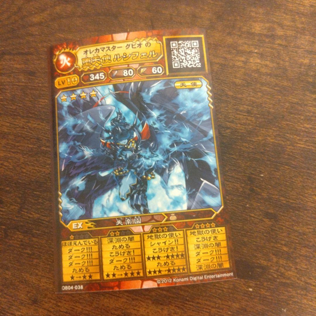 オレカバトル1引退品