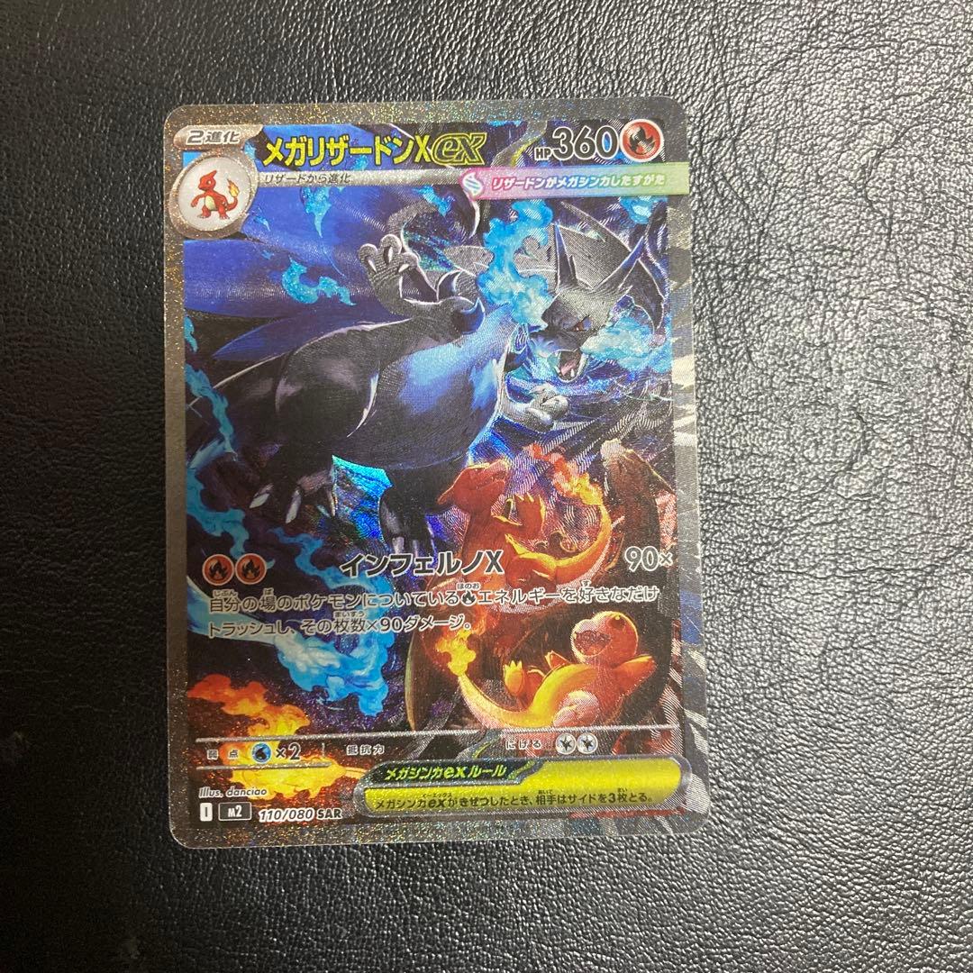 ポケモンカード インフェルノEX メガリザードンX EX