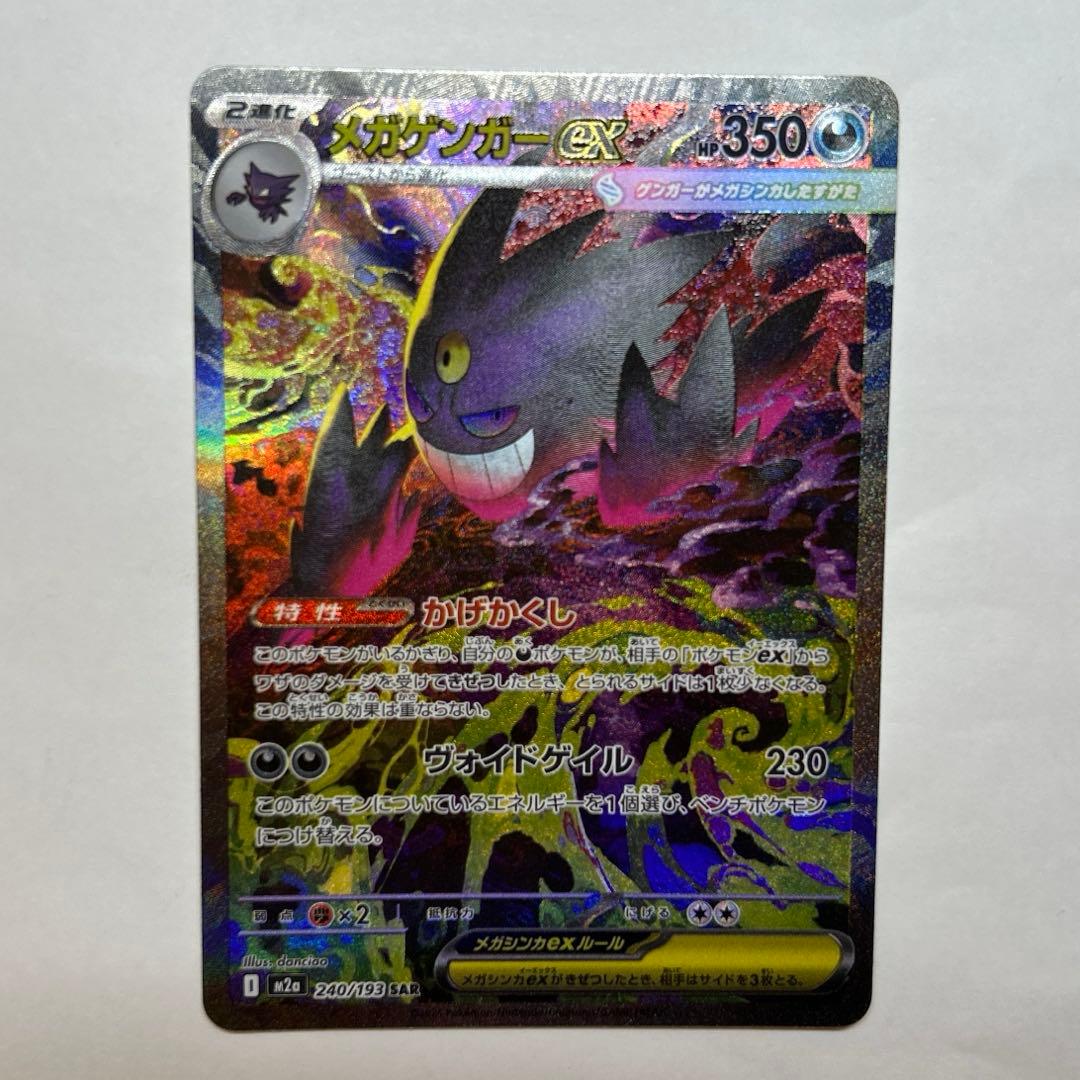 メガゲンガーex SAR スリーブなし写真あり