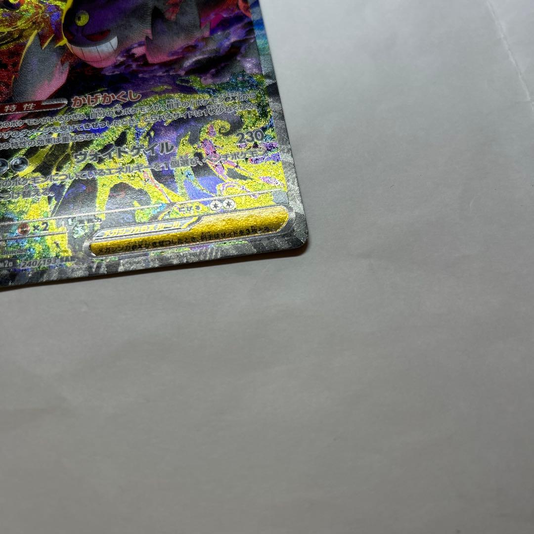 メガゲンガーex SAR スリーブなし写真あり