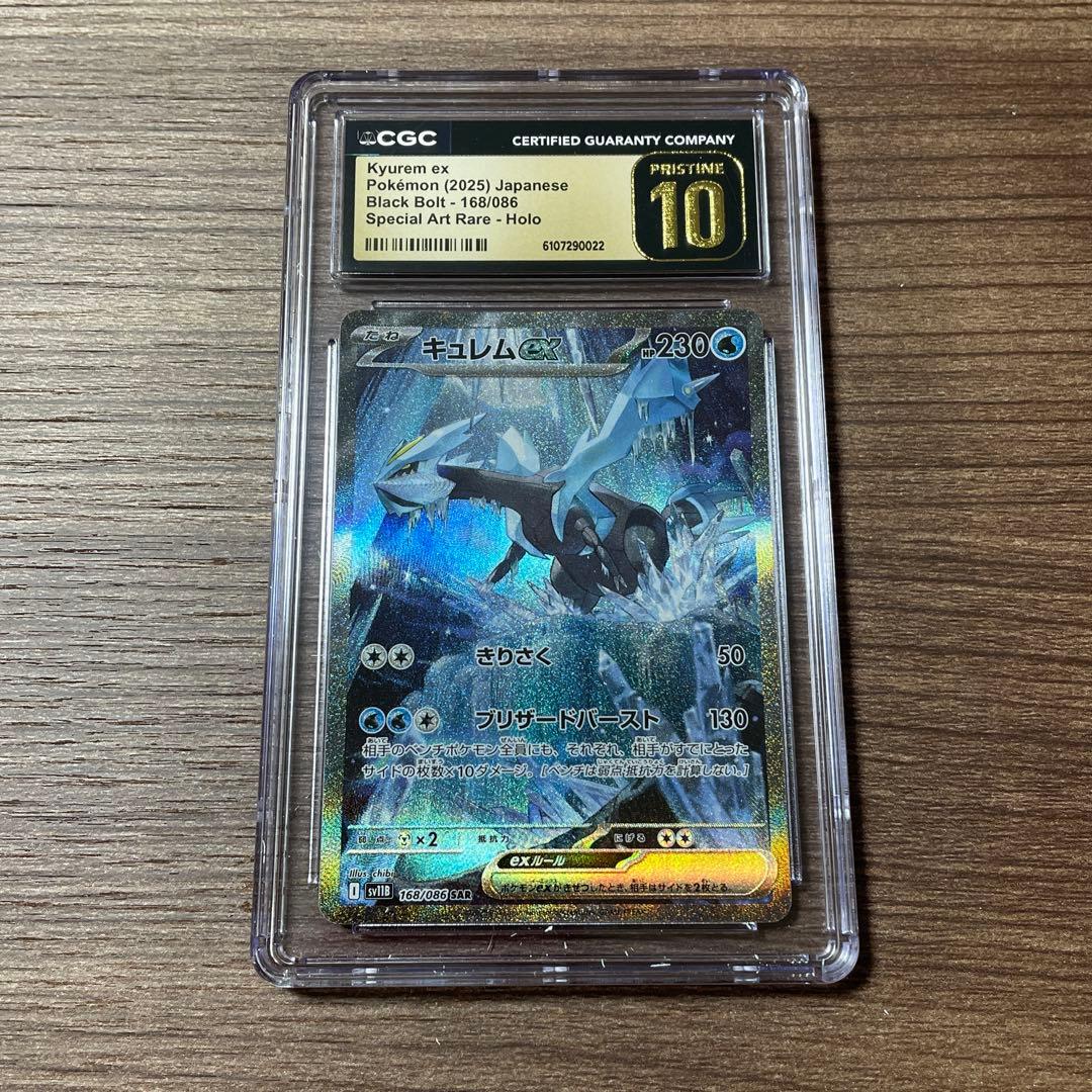 キュレムex SAR CGC10 PRISTINE 168/086