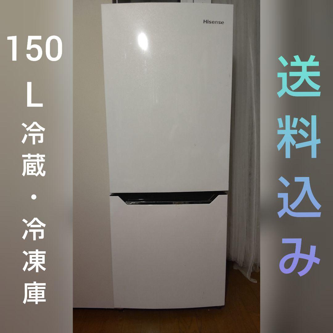 【送料込】Hisense 冷蔵庫冷凍庫 150L HR-D15C