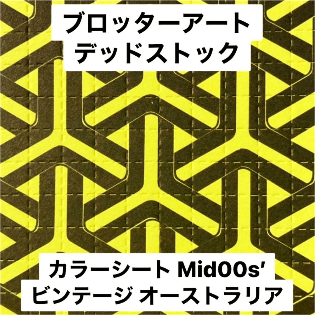 【希少】ブロッターアート オーストラリアパターン図版mid00s’ カラーシート