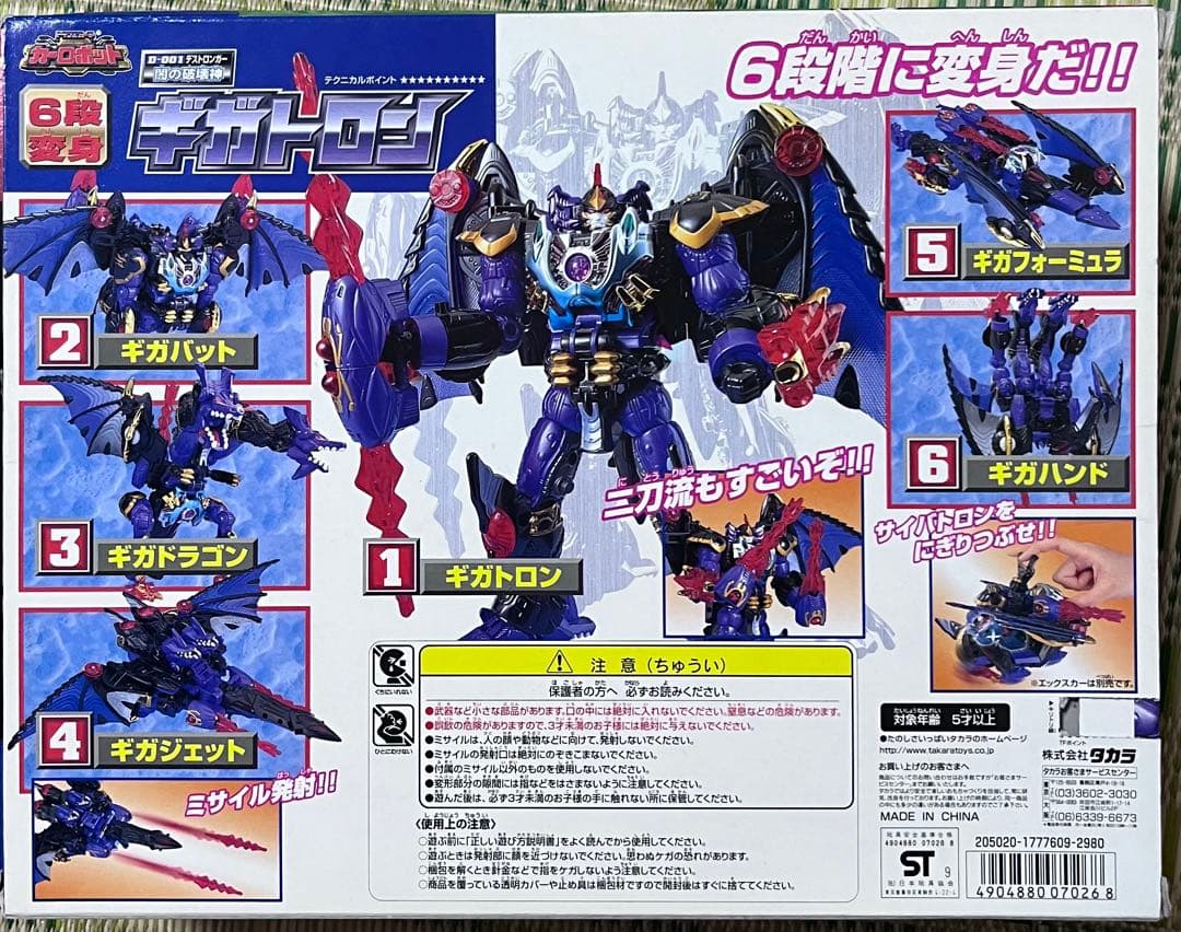 トランスフォーマー　カーロボット　ギガトロン