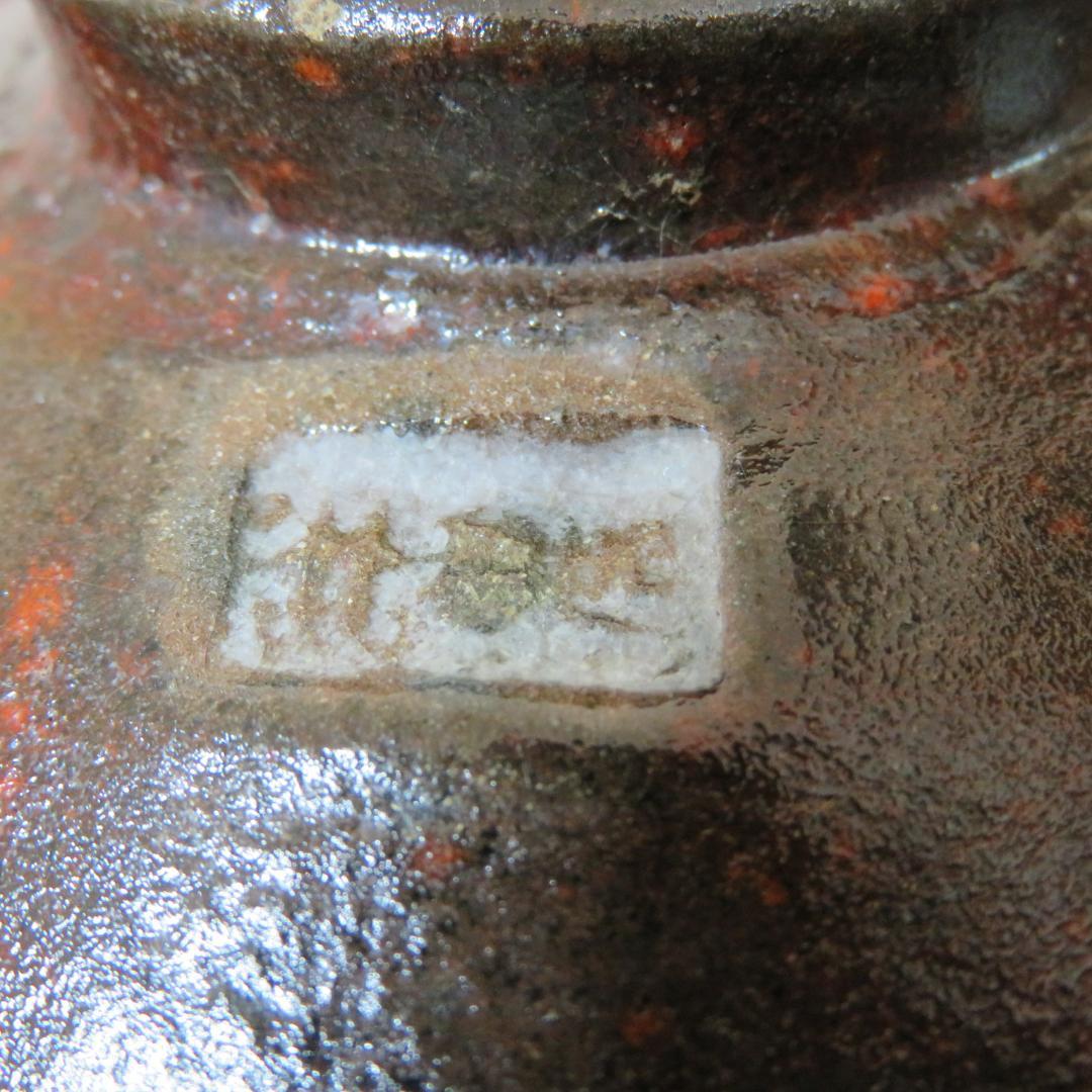 茶碗 抹茶碗 茶器 茶道具 共箱 在銘 赤黒