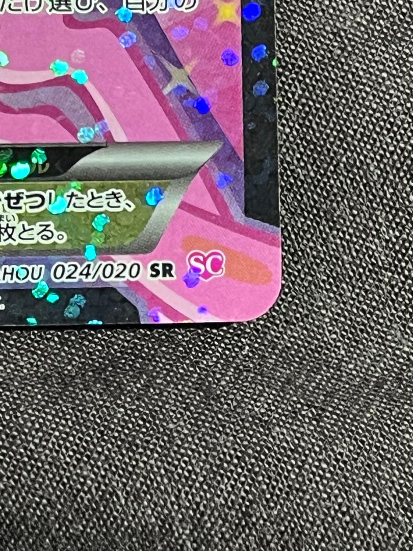 11/0220 ミュウEX SC シャイニーコレクション 024/020