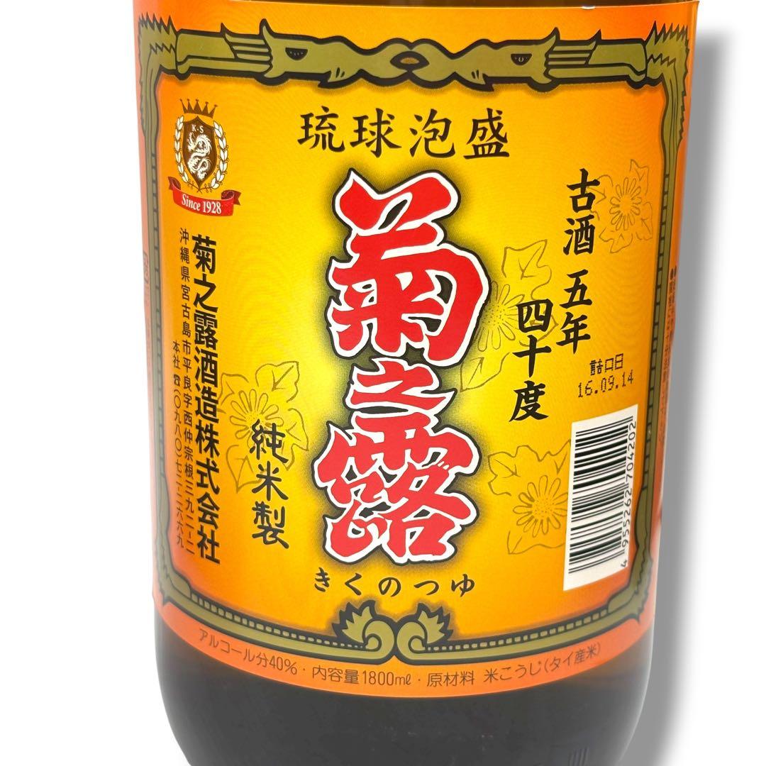 未開栓 泡盛1.8L×3本セット 菊之露 古酒5年 美しき古里 金麗華 純金箔入